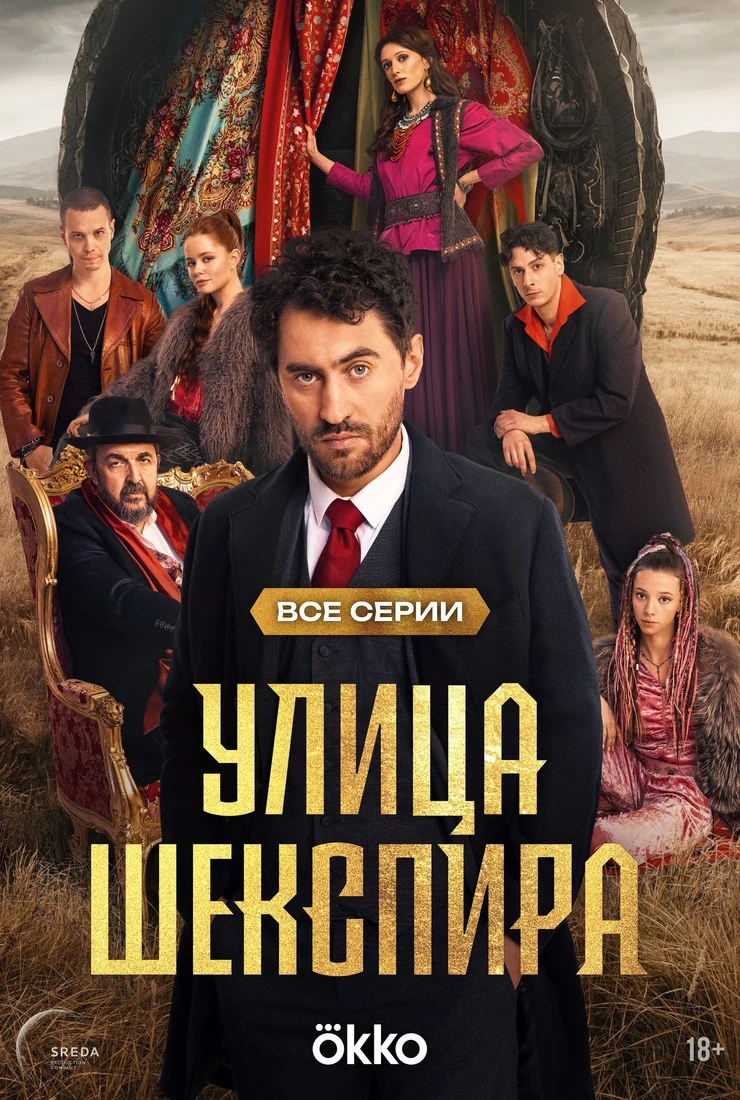 Улица Шекспира