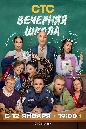 Вечерняя школа