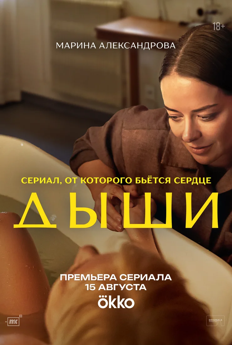 Дыши (2025)