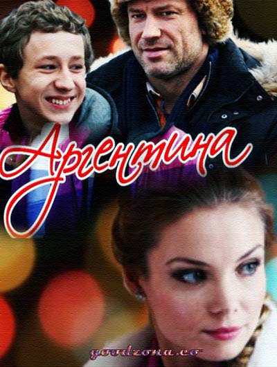 Аргентина (2015)