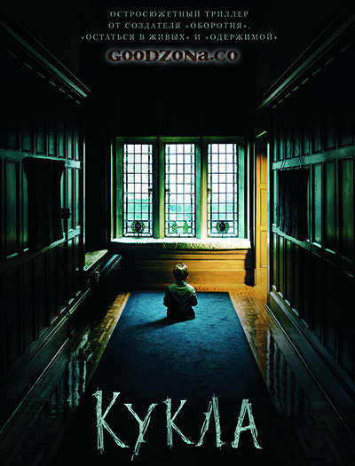 Кукла (2016)