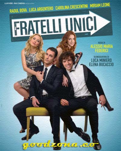 Единственные братья (2014)