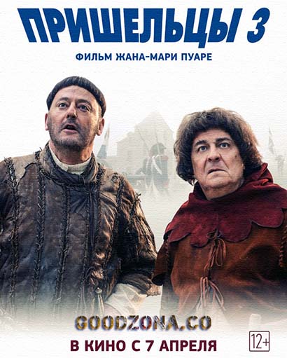 Пришельцы 3 (2016)