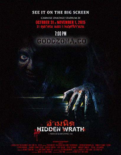 Затаённый гнев (2015)