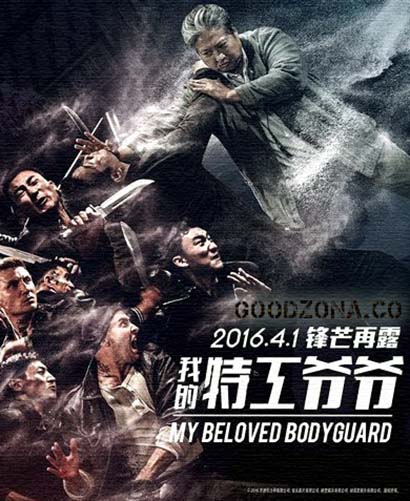 Старый телохранитель