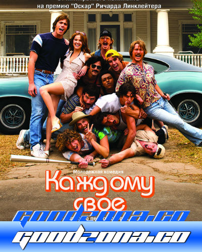 Каждому своё (2016)