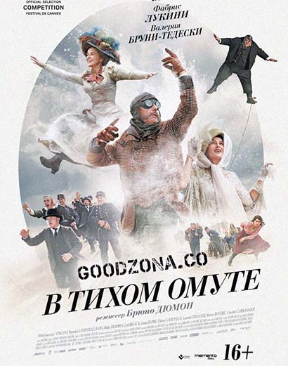 В тихом омуте (2016)