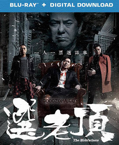 Крёстные отцы (2016)