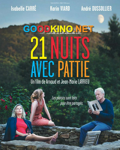 21 ночь с Патти (2015)