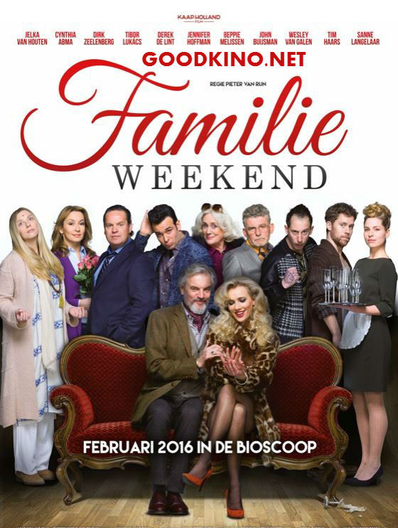 Выходные в кругу семьи (2016)