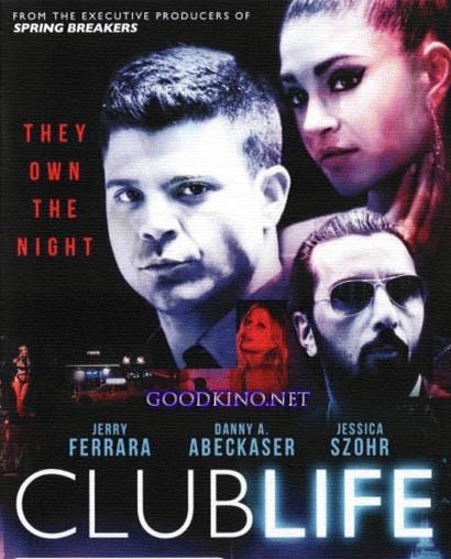 Клубная жизнь (2015)