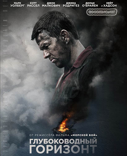 Глубоководный горизонт