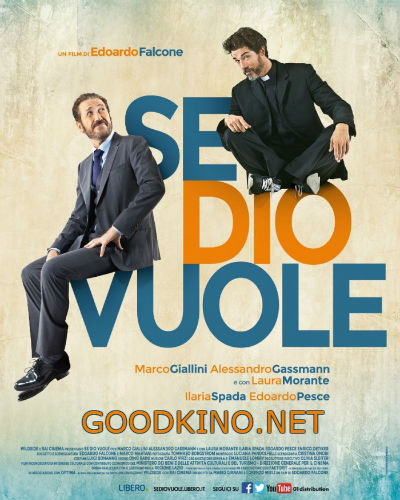 Если Господь пожелает