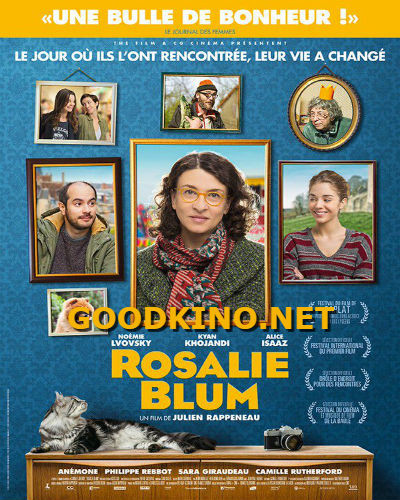 Розали Блюм (2015)