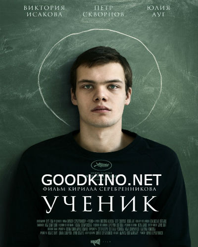 Ученик (2016)