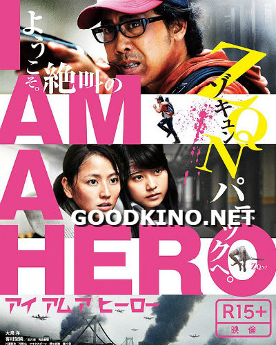 Я герой (2016)