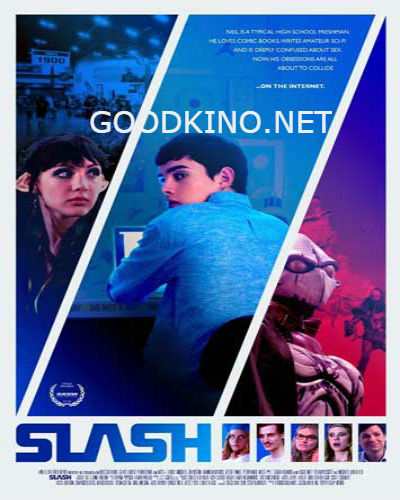Слэш (2016)