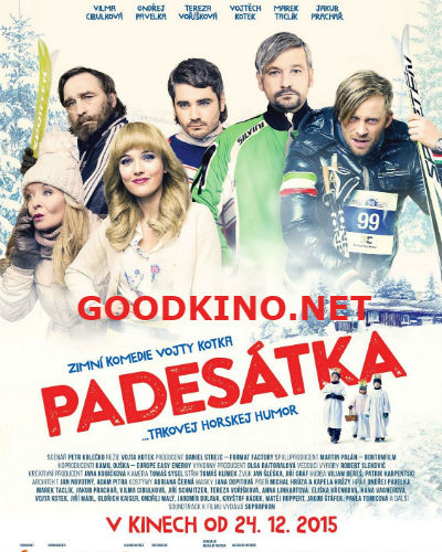 Пятидесятка (2016)