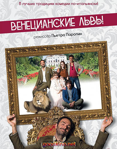 Венецианские львы