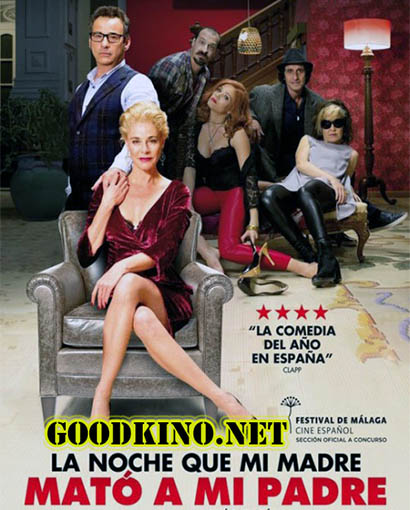 Ночь, когда моя мать убила моего отца