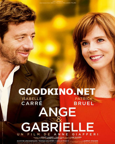 Анж и Габриель (2015)