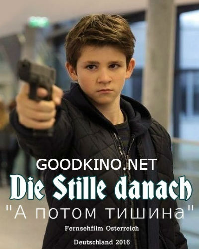 А потом тишина (2016)