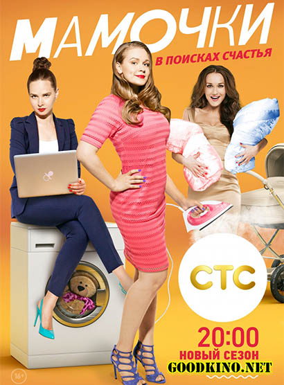 Мамочки 3 сезон