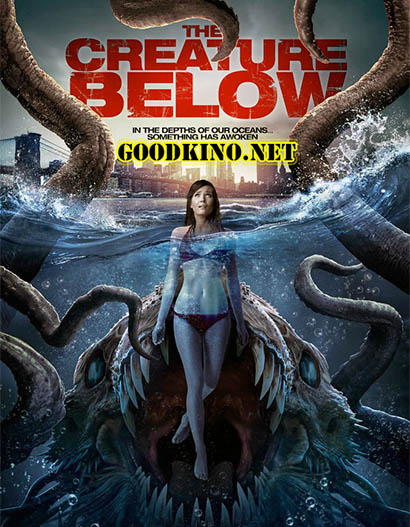 Существо из бездны