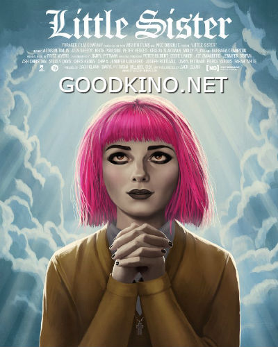 Младшая сестра (2016)