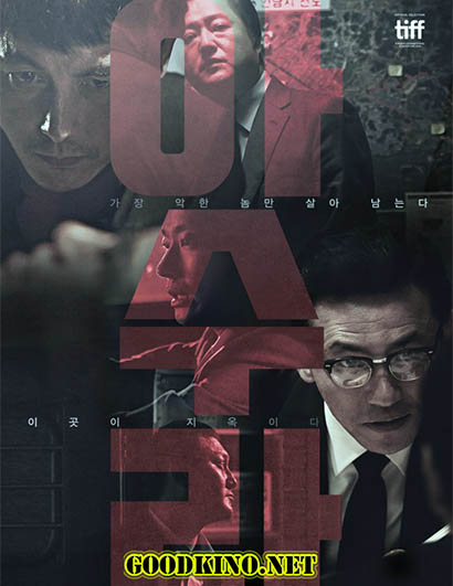 Асура: Безумный город (2016)