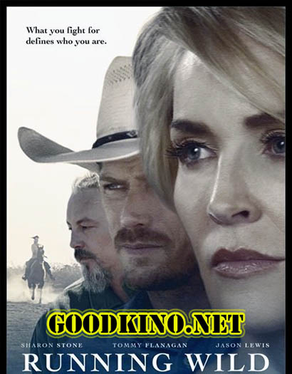 Одичавший (2017)