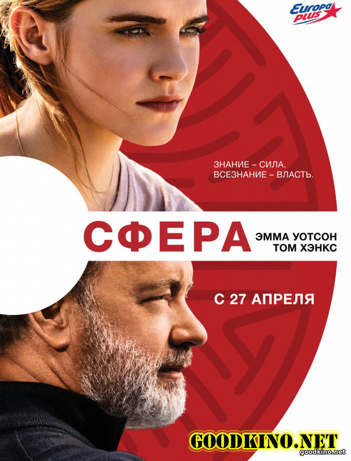 Сфера (2017)