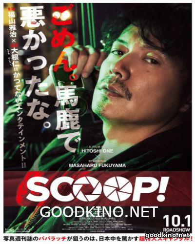 Сенсация (2016)