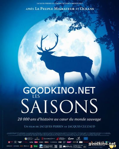 Времена года (2015)