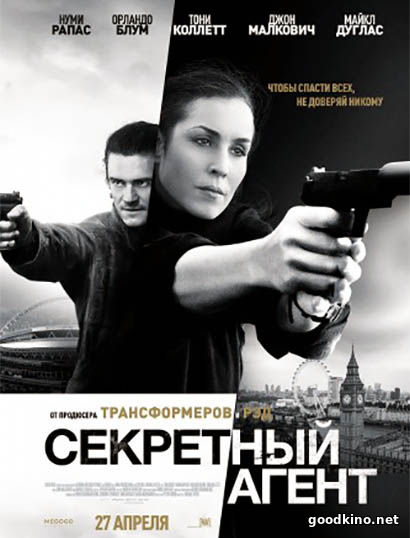 Секретный агент (2017)