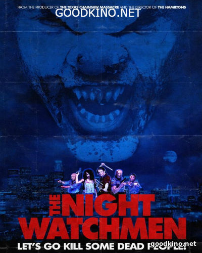 Ночные охранники (2017)