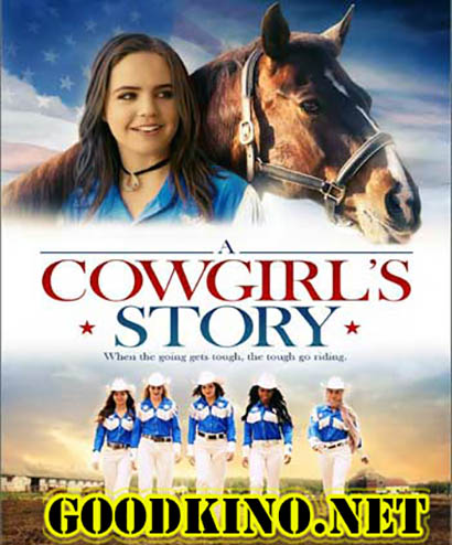 История ковбойши (2017)