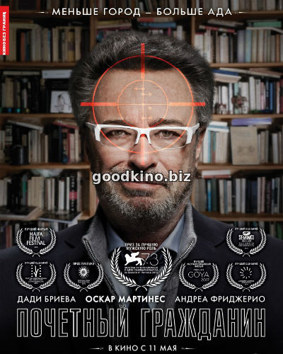 Почетный гражданин (2016)