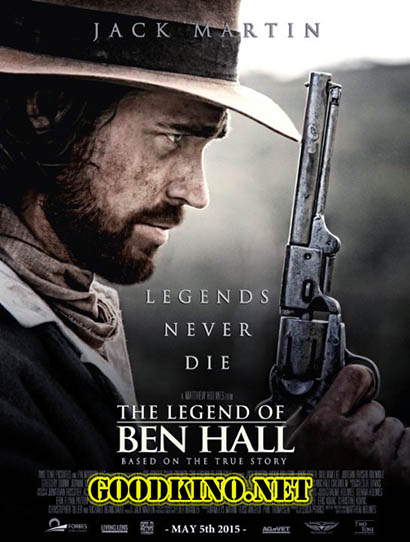 Легенда о Бене Холле