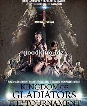 Боги арены: Турнир / Kingdom of Gladiators, the Tournament (2017)
