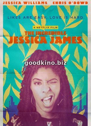 Невероятная Джессика Джеймс (2017)