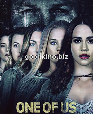 Одна из нас (2017)