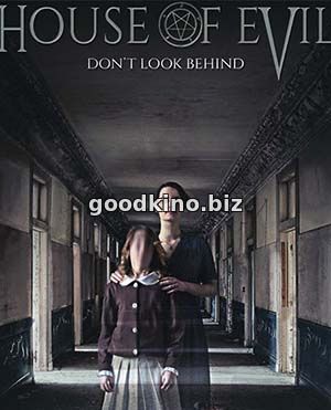 Дом зла / House of Evil (2017)