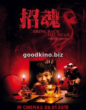 Верни к жизни мёртвого