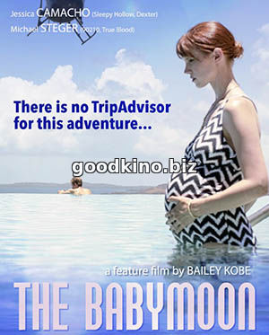 Медовый месяц перед родами