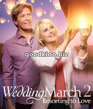 Свадебный марш 2