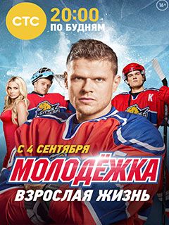 Молодежка 5 сезон