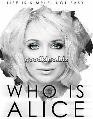 Кто такая Элис? / Who Is Alice? (2017)