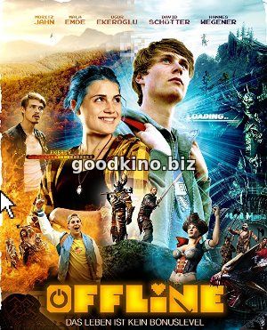 Оффлайн: жизнь прожить - не уровень пройти (2016)