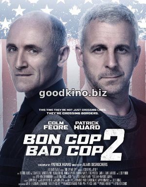 Плохой хороший полицейский 2